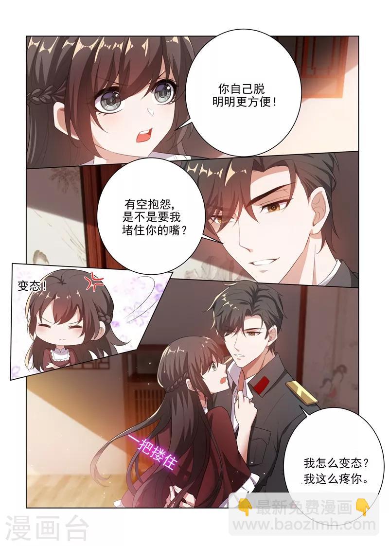 司少你老婆又跑了 - 第168話 爲我更衣 - 3