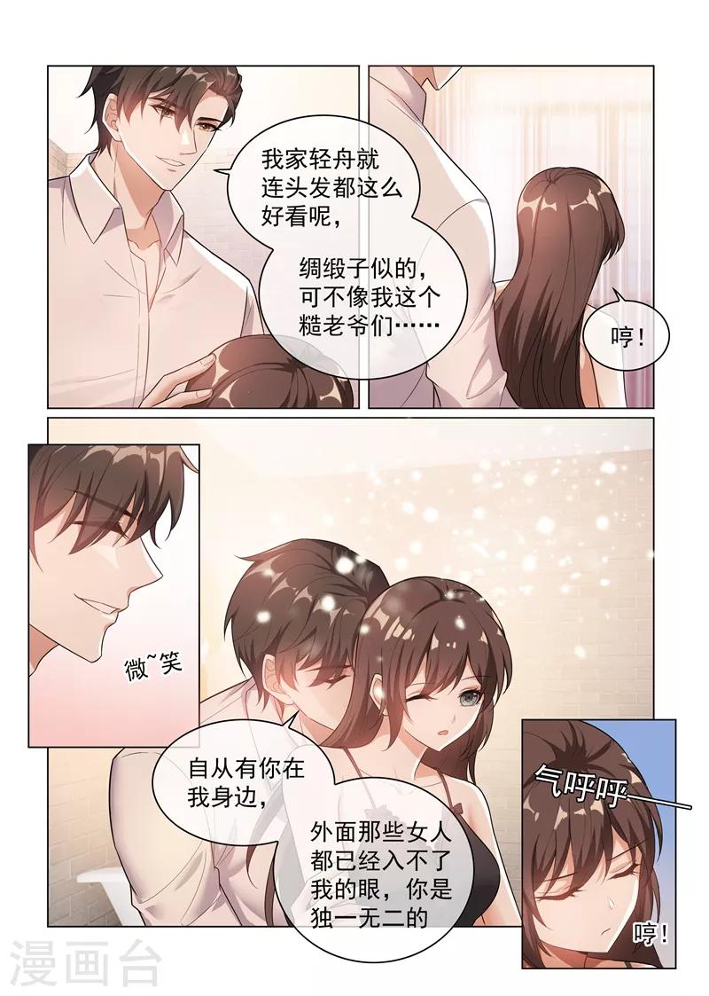 司少你老婆又跑了 - 第170话 禁忌的果实 - 1