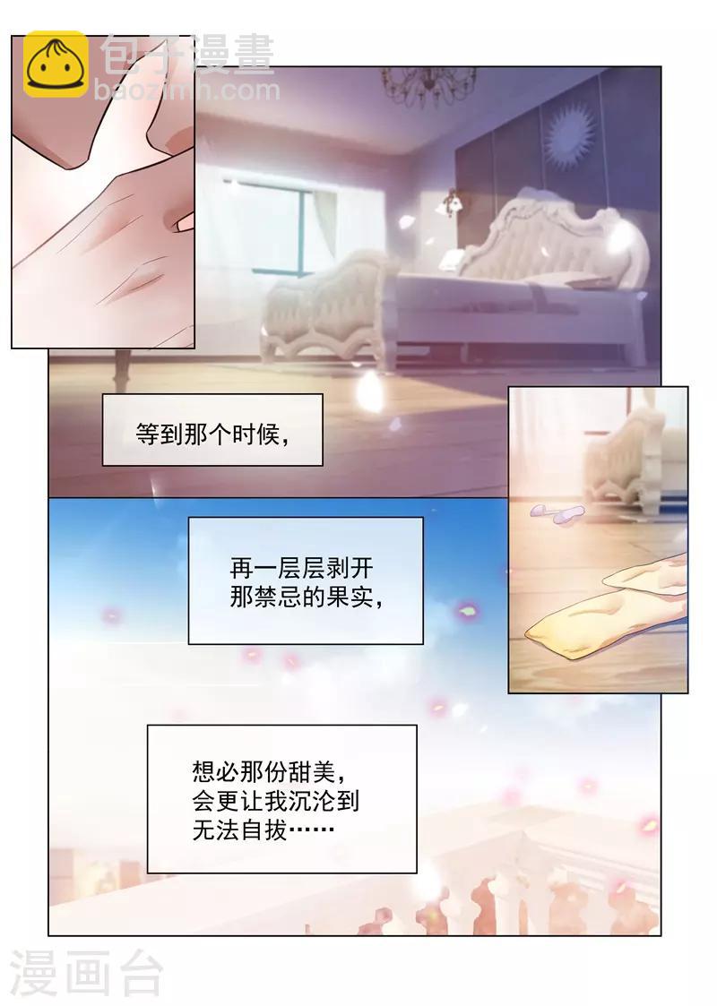 司少你老婆又跑了 - 第170话 禁忌的果实 - 1