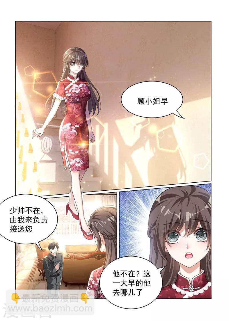 司少你老婆又跑了 - 第173話 賣掉戒指？ - 1