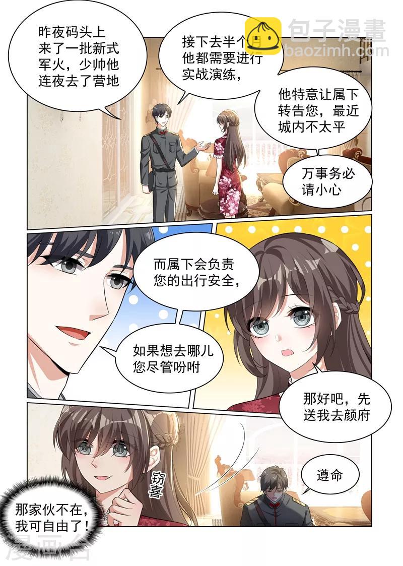 司少你老婆又跑了 - 第173话 卖掉戒指？ - 2