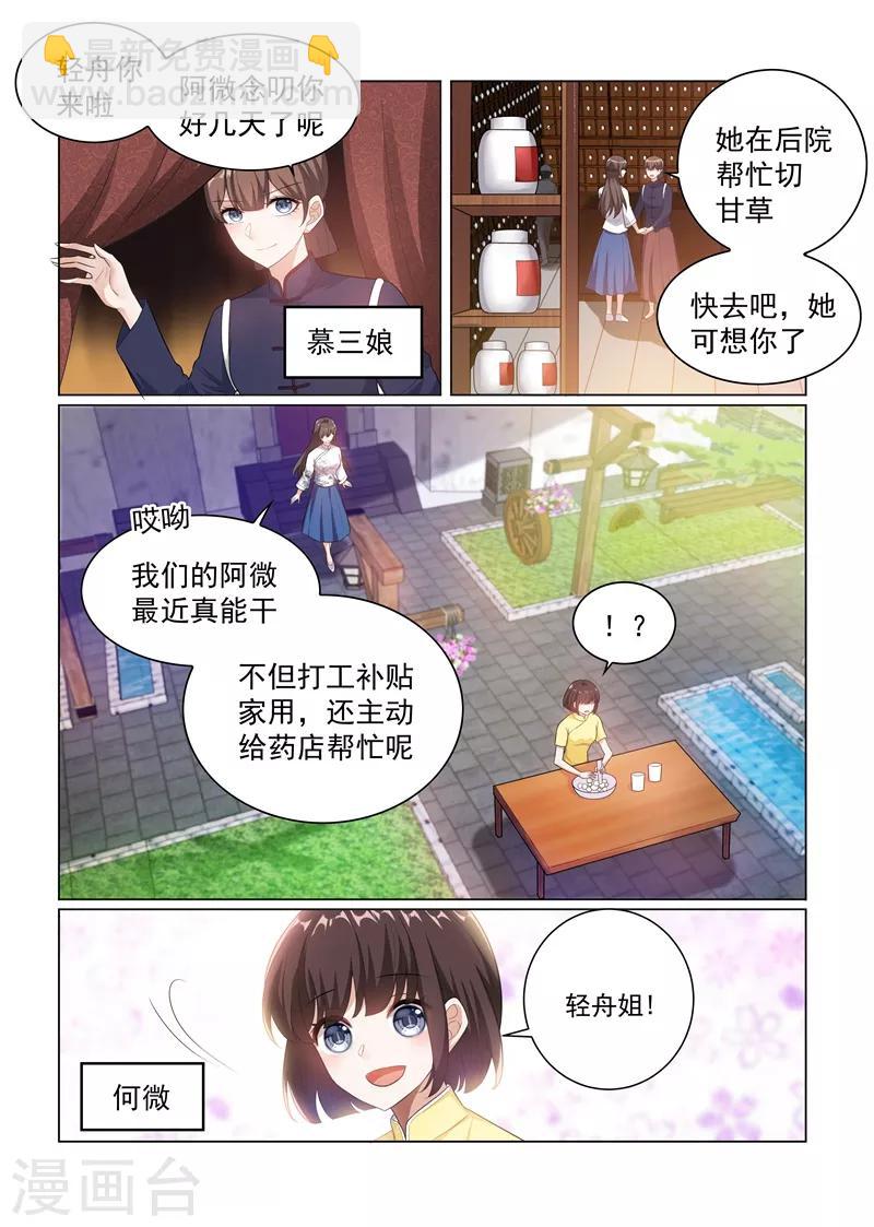 司少你老婆又跑了 - 第175话 脑子里竟然都是他？ - 1