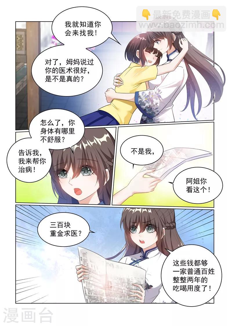 司少你老婆又跑了 - 第175話 腦子裡竟然都是他？ - 2