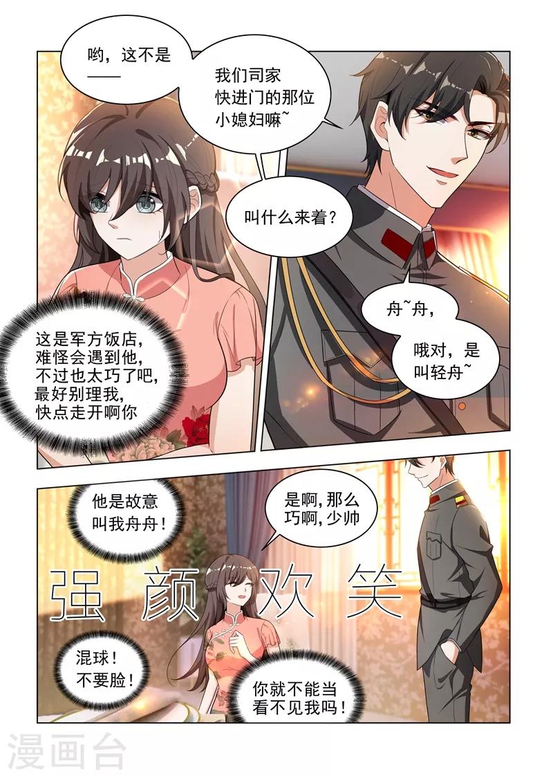 司少你老婆又跑了 - 第179話 你吃醋的樣子真好看 - 1