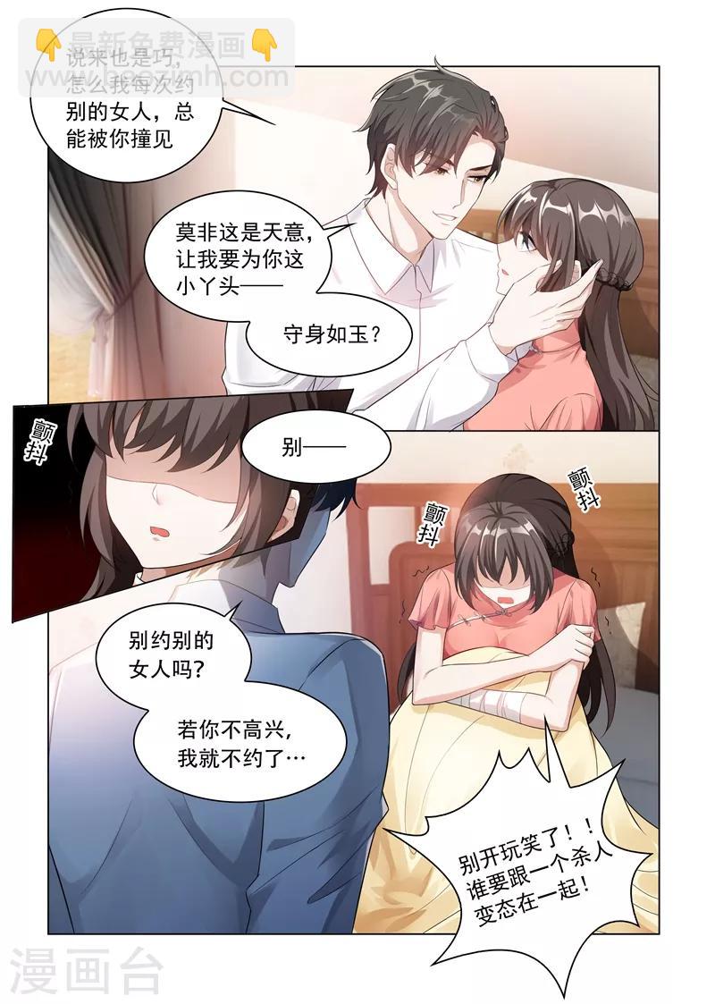 司少你老婆又跑了 - 第181話 別難過，我的小貓兒 - 1