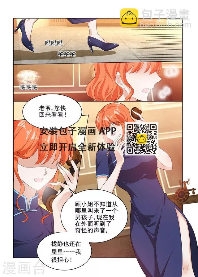 司少你老婆又跑了 - 第193話 好戲登場 - 2