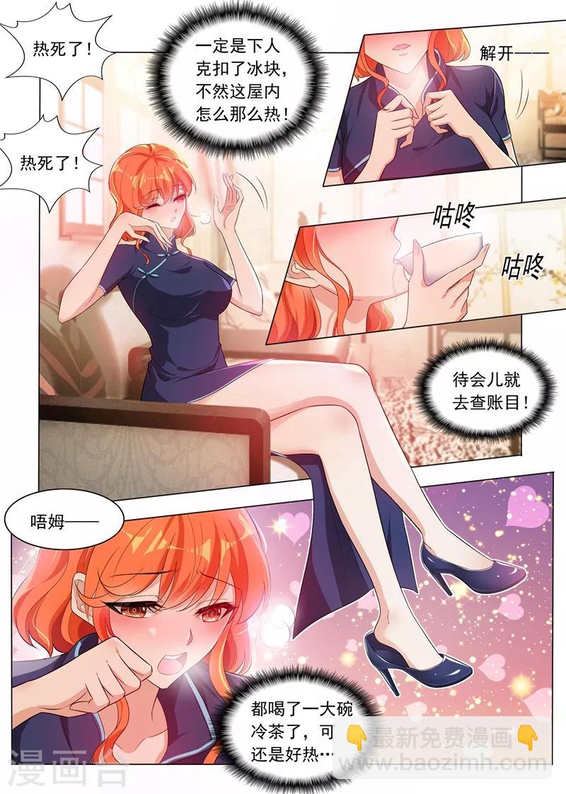 司少你老婆又跑了 - 第193話 好戲登場 - 2