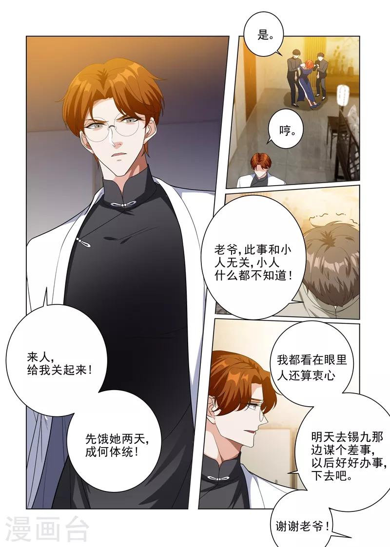 司少你老婆又跑了 - 第195話 娶你是天大的福氣！ - 1