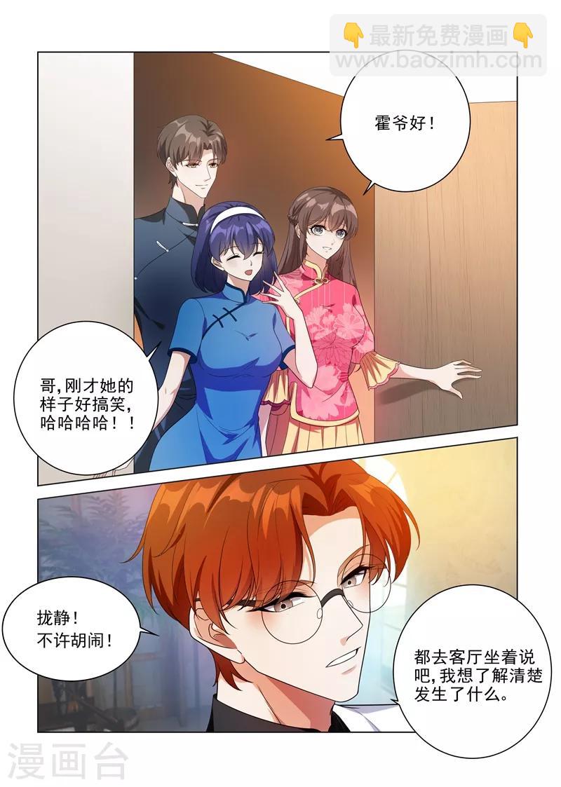 司少你老婆又跑了 - 第195話 娶你是天大的福氣！ - 1