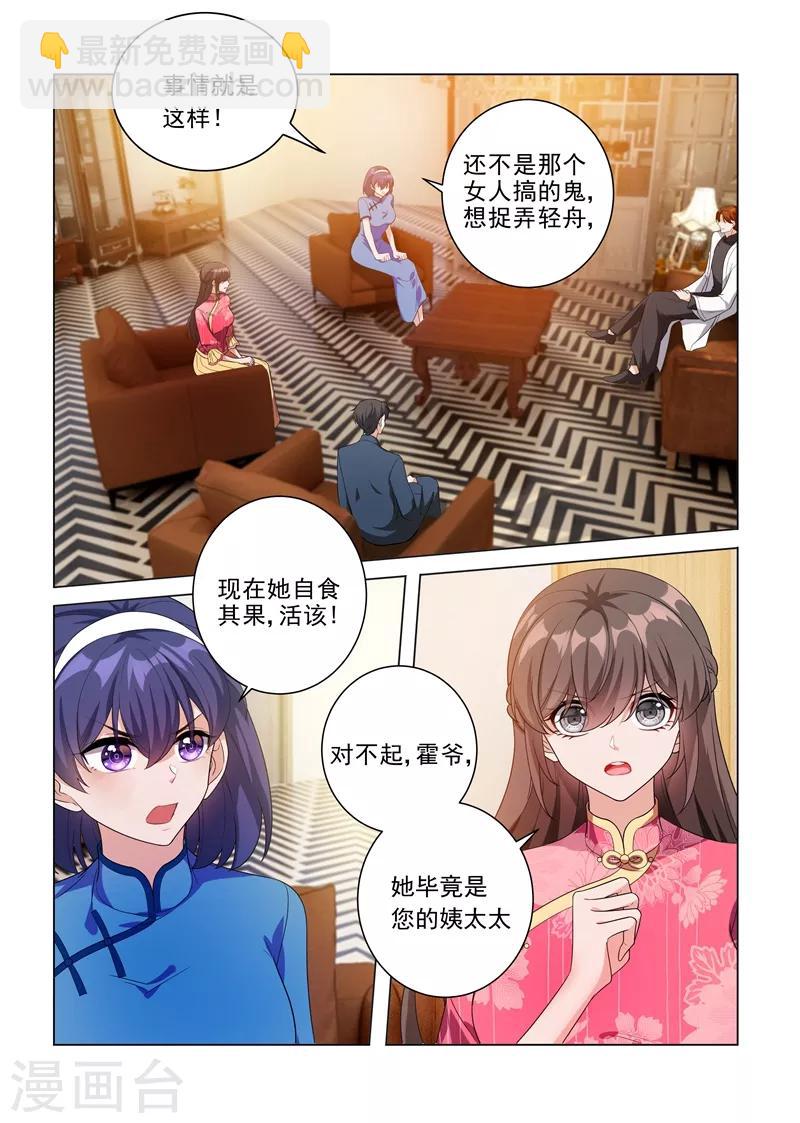 司少你老婆又跑了 - 第195话 娶你是天大的福气！ - 2