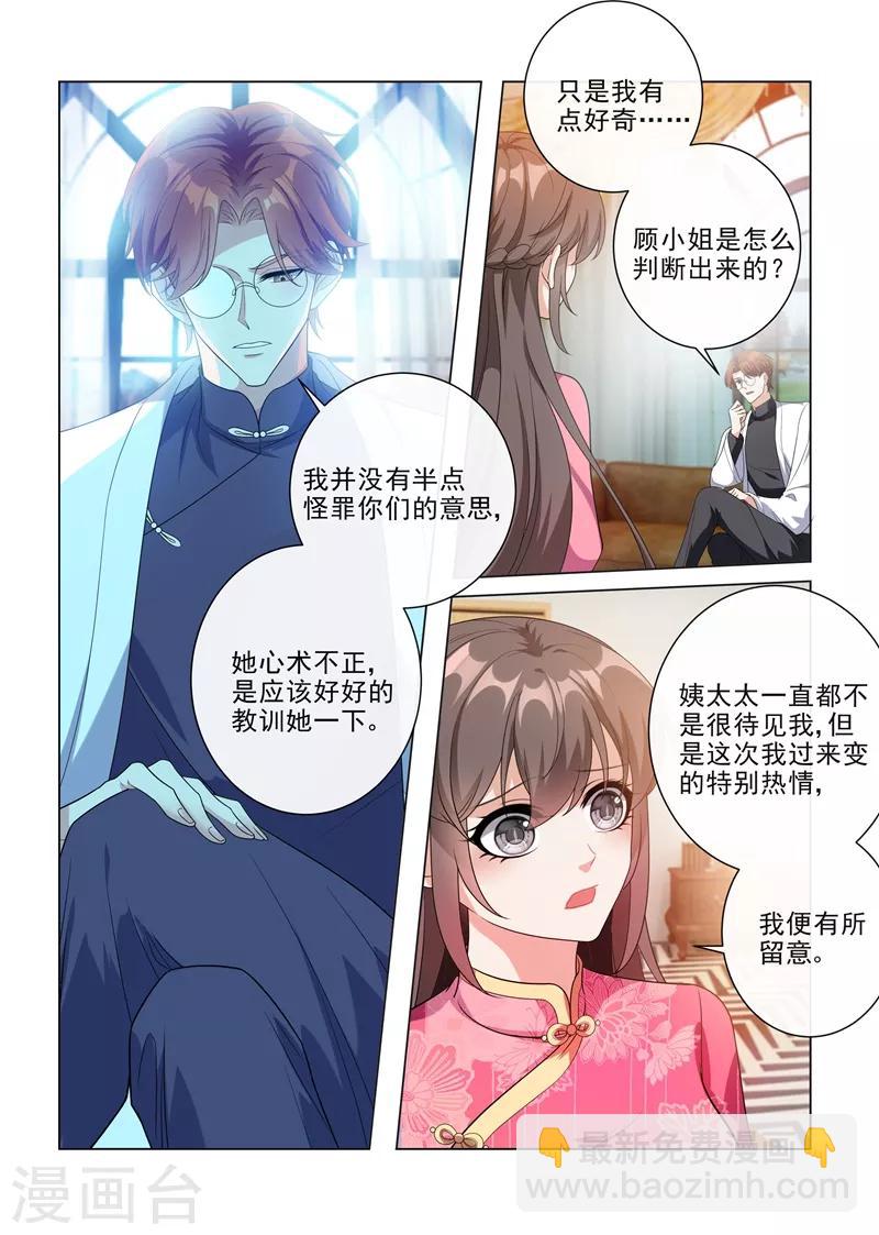 司少你老婆又跑了 - 第195话 娶你是天大的福气！ - 1