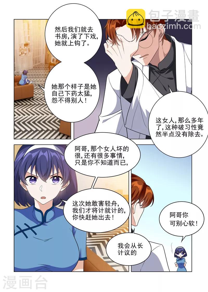 司少你老婆又跑了 - 第195話 娶你是天大的福氣！ - 1