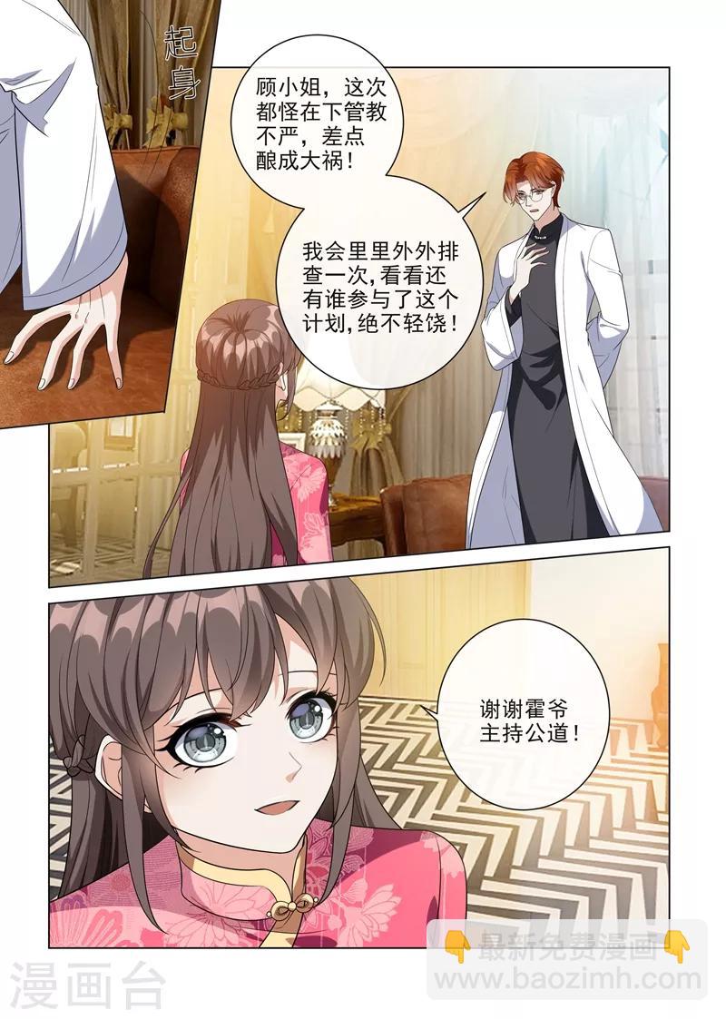 司少你老婆又跑了 - 第195話 娶你是天大的福氣！ - 2