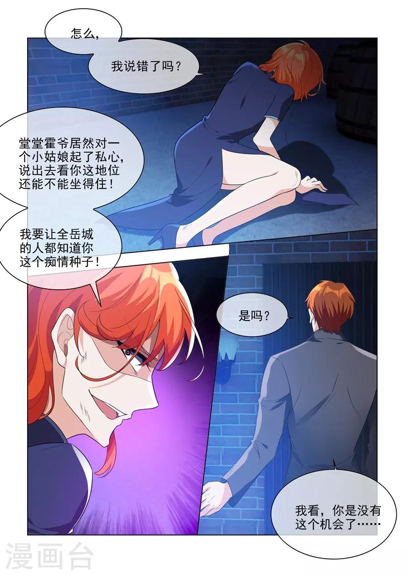 司少你老婆又跑了 - 第197話 眼熟的表姐 - 1