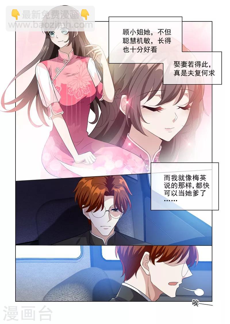 司少你老婆又跑了 - 第199话 娶妻若此，夫复何求 - 2