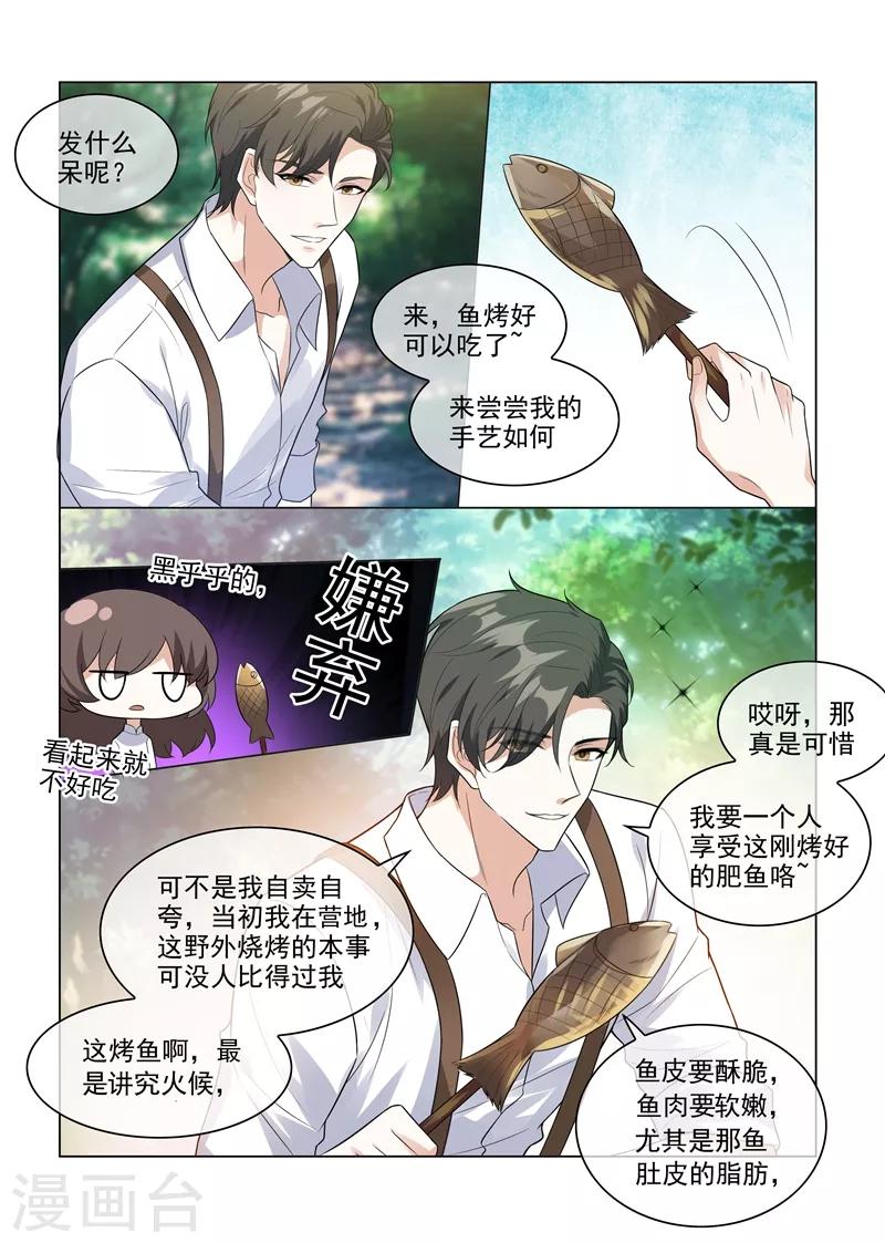 司少你老婆又跑了 - 第205話 我的輕舟長大了 - 1