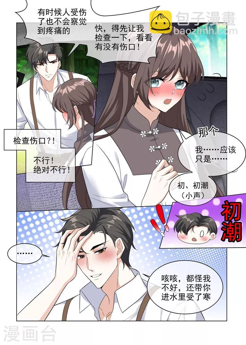 司少你老婆又跑了 - 第205話 我的輕舟長大了 - 2