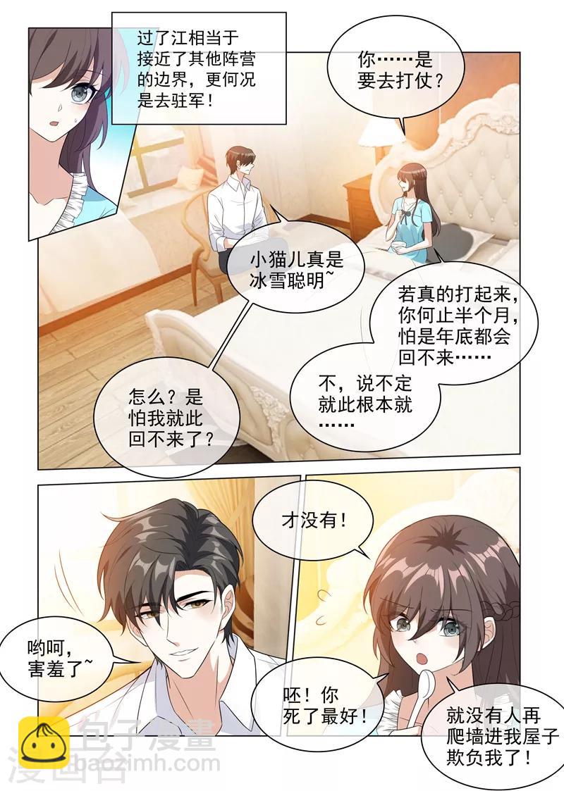 司少你老婆又跑了 - 第207話 他要離開？ - 2