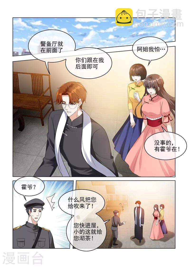 司少你老婆又跑了 - 第209話 霍龍頭的溫柔 - 1