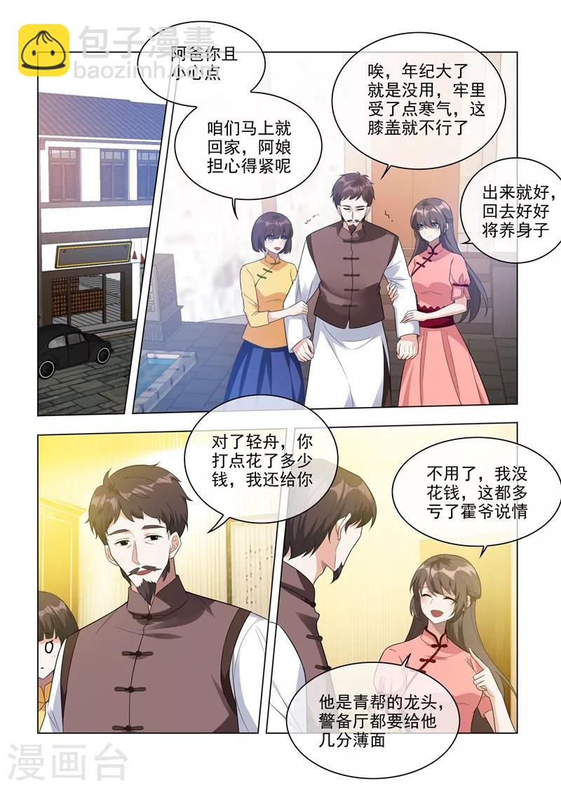 司少你老婆又跑了 - 第209话 霍龙头的温柔 - 1