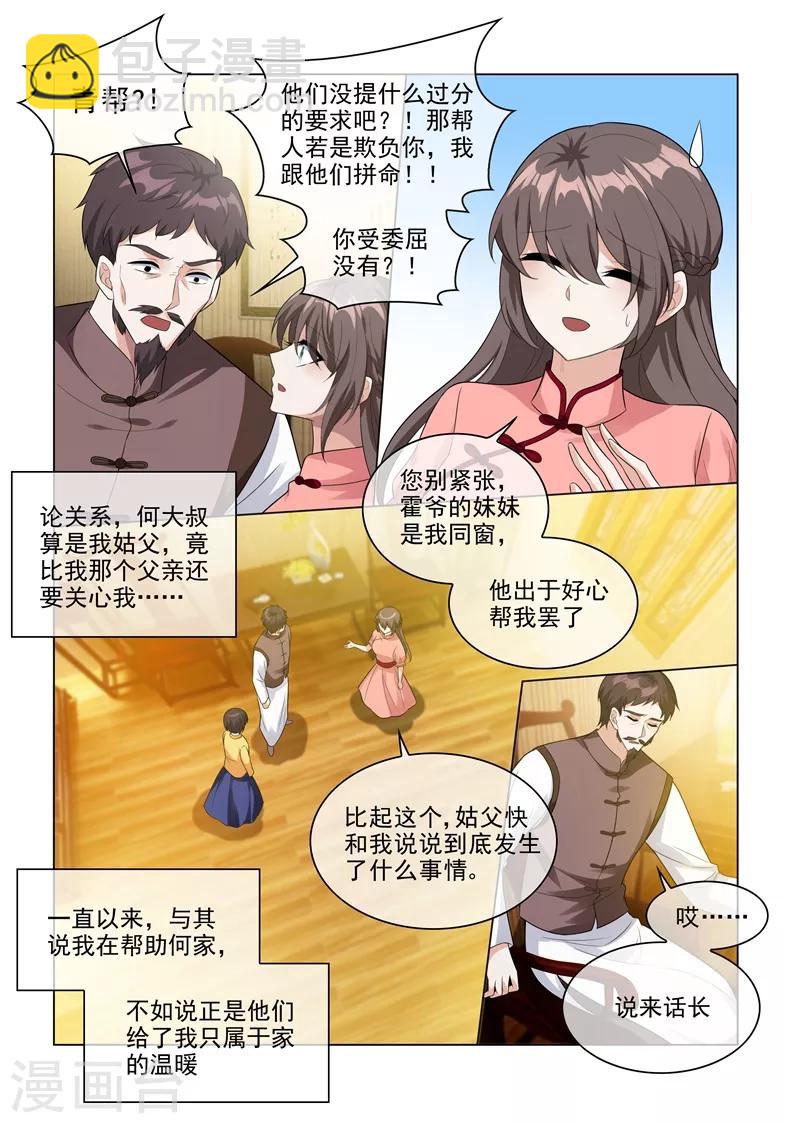 司少你老婆又跑了 - 第209話 霍龍頭的溫柔 - 2