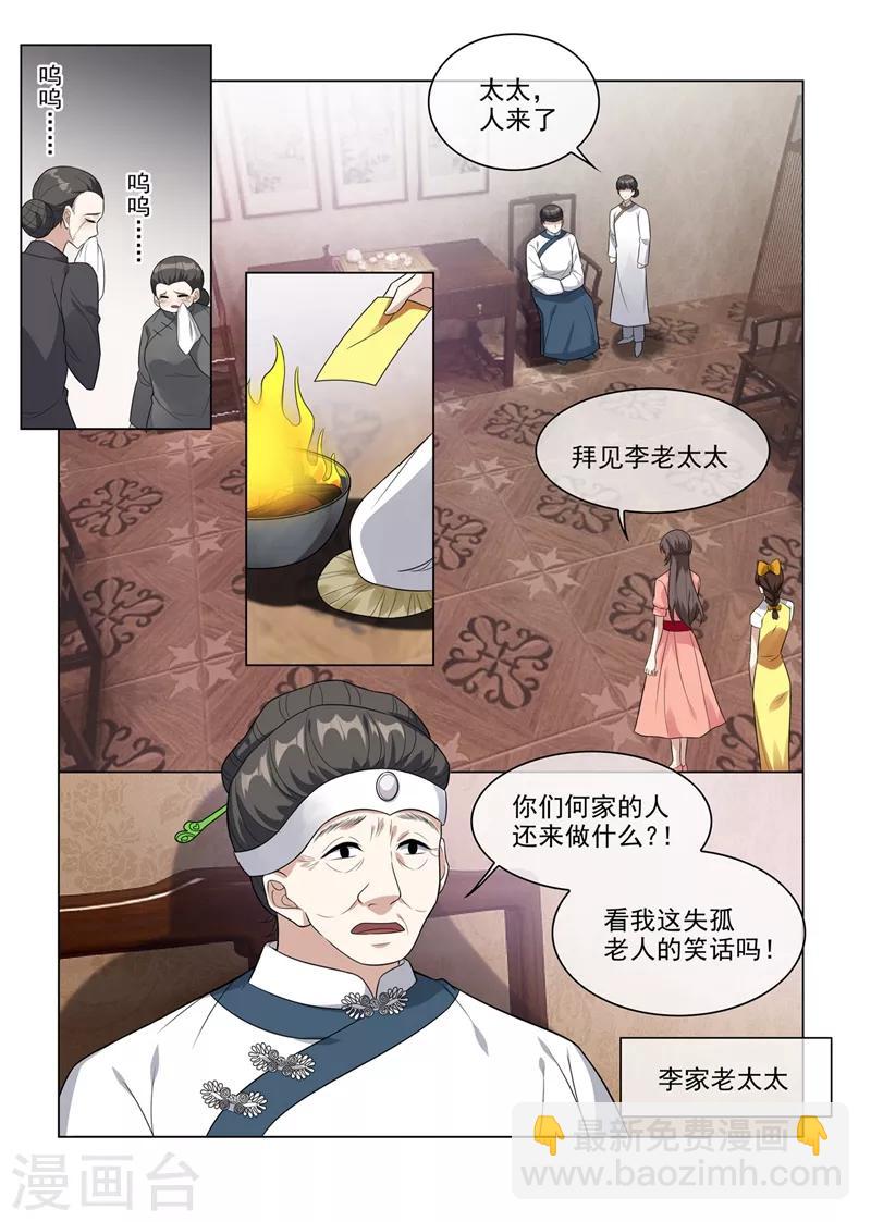 司少你老婆又跑了 - 第211話 司慕及時解圍 - 1