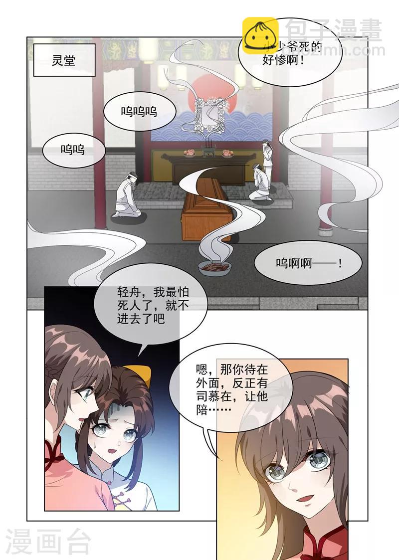 司少你老婆又跑了 - 第211話 司慕及時解圍 - 1