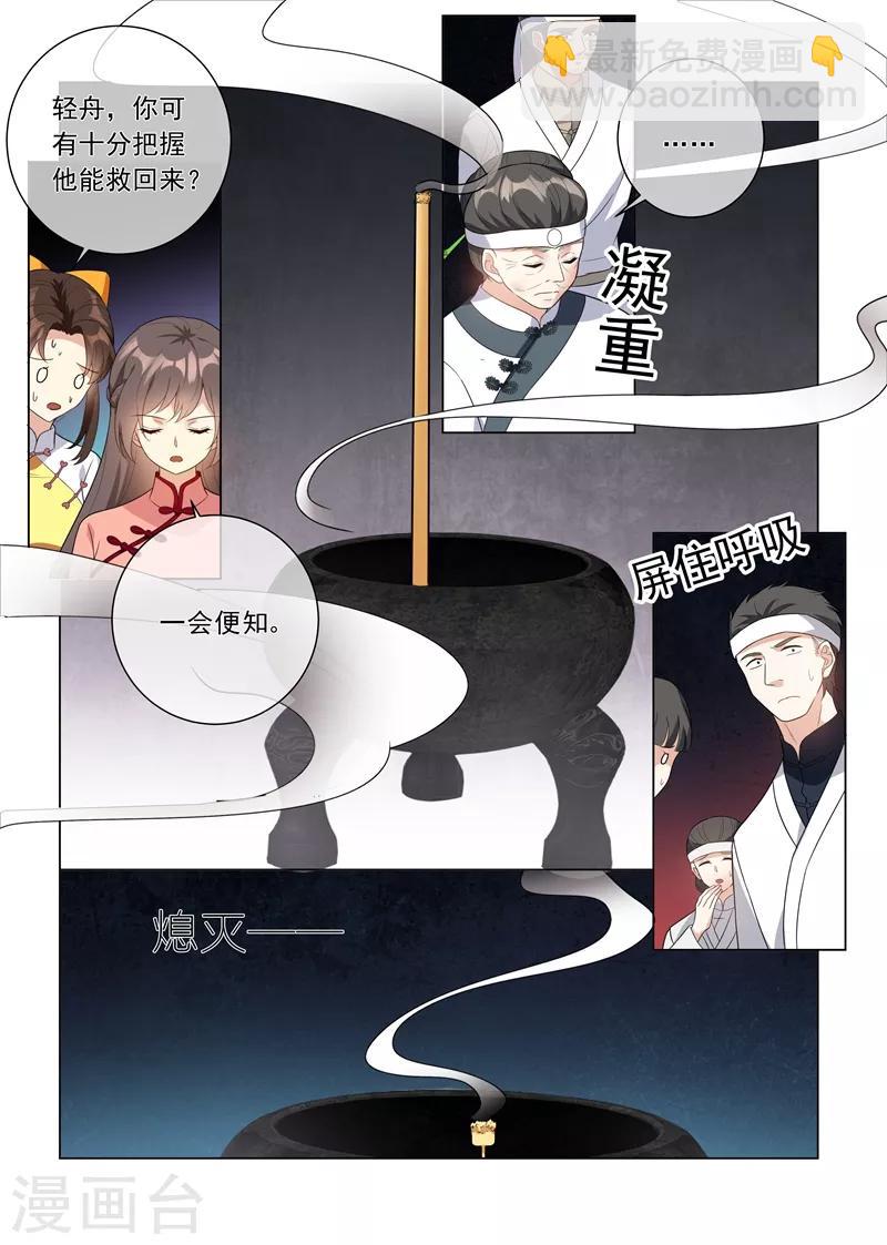 司少你老婆又跑了 - 第213话 活神仙顾轻舟！ - 2