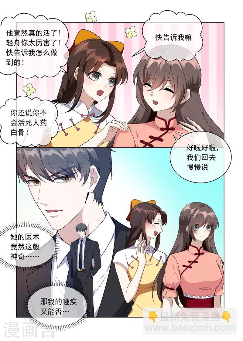 司少你老婆又跑了 - 第213话 活神仙顾轻舟！ - 2