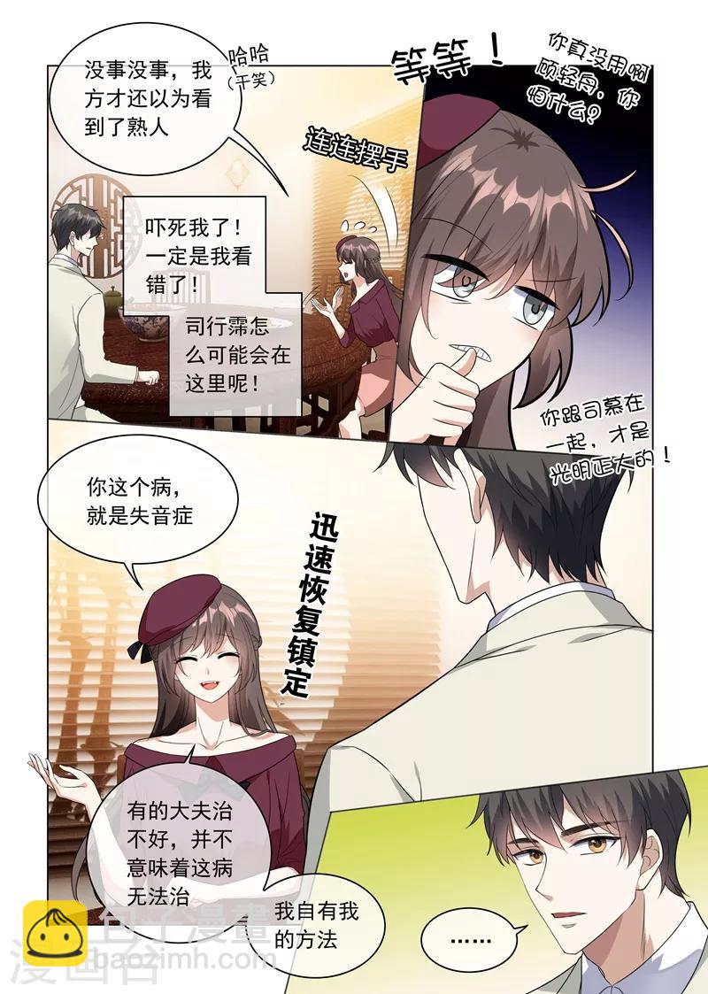 司少你老婆又跑了 - 第215话 司行霈回来了？！ - 2