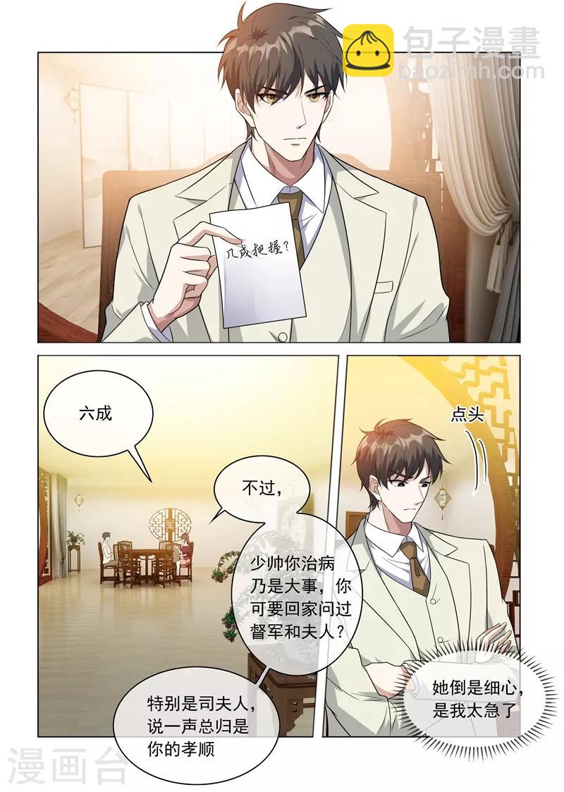 司少你老婆又跑了 - 第215話 司行霈回來了？！ - 1