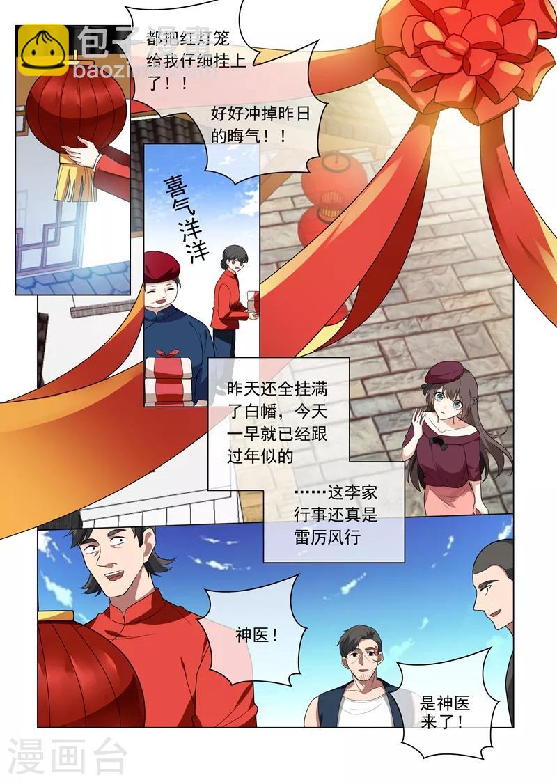 司少你老婆又跑了 - 第215话 司行霈回来了？！ - 1