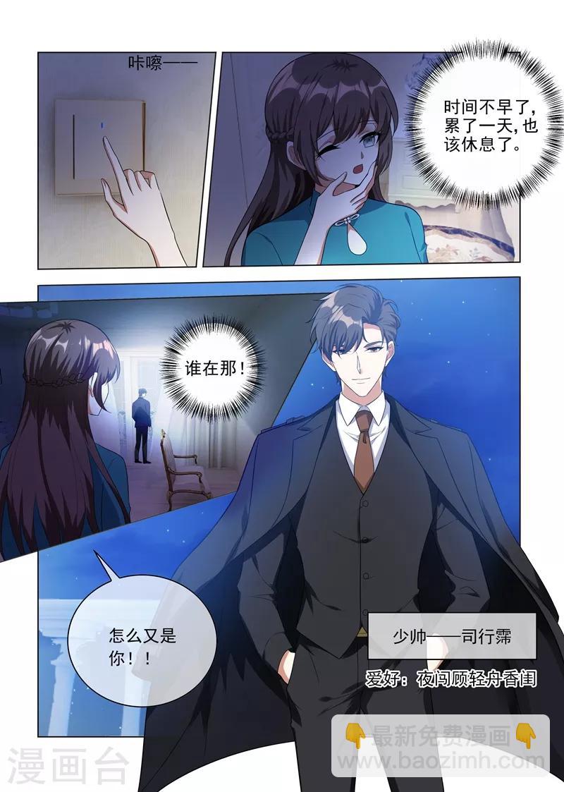 司少你老婆又跑了 - 第219話 夜闖閨房的小偷？！ - 2