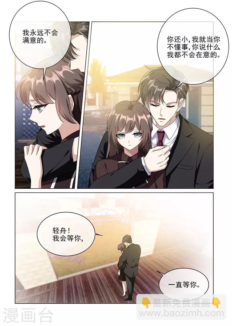 司少你老婆又跑了 - 第221话 秦筝筝的靠山来了！ - 1