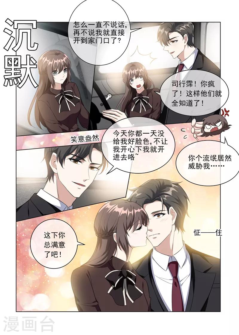 司少你老婆又跑了 - 第221話 秦箏箏的靠山來了！ - 2