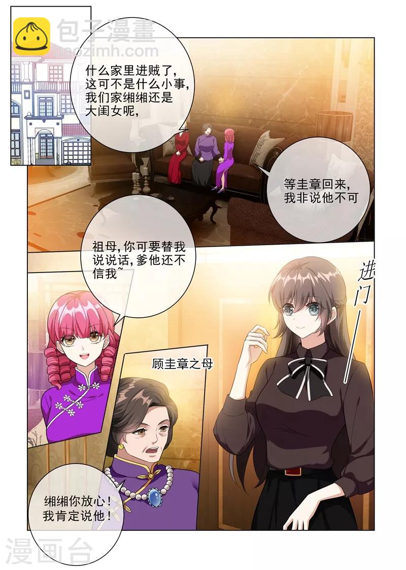 司少你老婆又跑了 - 第221話 秦箏箏的靠山來了！ - 2