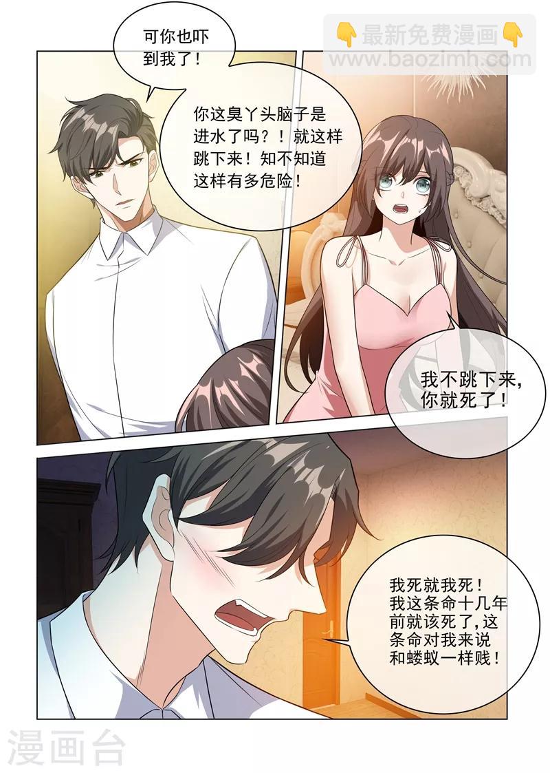 司少你老婆又跑了 - 第225話 我們結婚吧 - 2