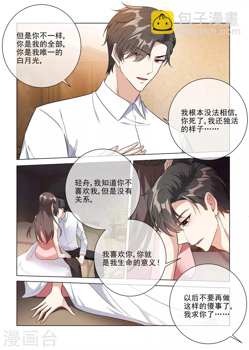 司少你老婆又跑了 - 第225话 我们结婚吧 - 1