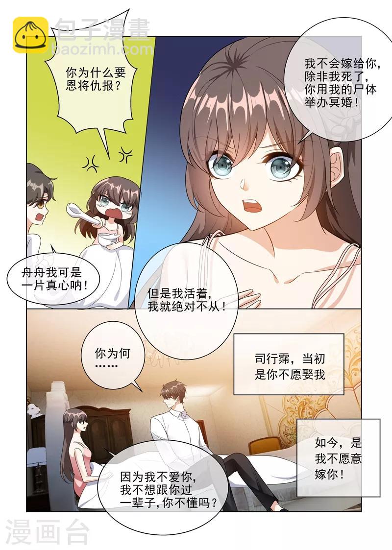 司少你老婆又跑了 - 第225話 我們結婚吧 - 1