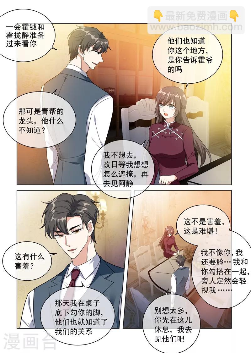 司少你老婆又跑了 - 第227話 司行霈VS霍龍頭 - 1