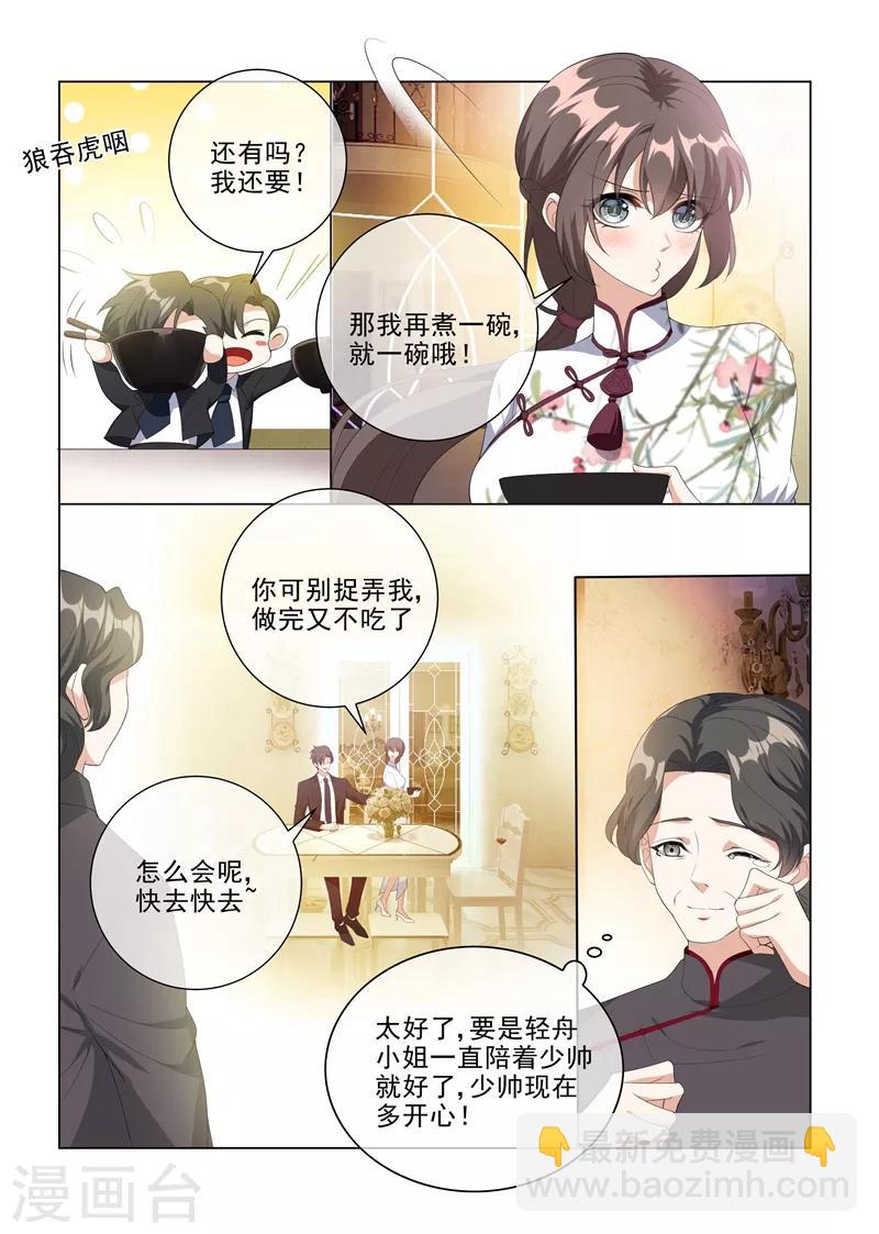 司少你老婆又跑了 - 第229話 司行霈的生日 - 2