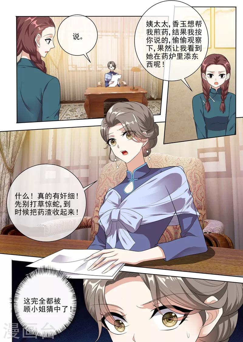 司少你老婆又跑了 - 第233話 等你向我求饒！ - 1