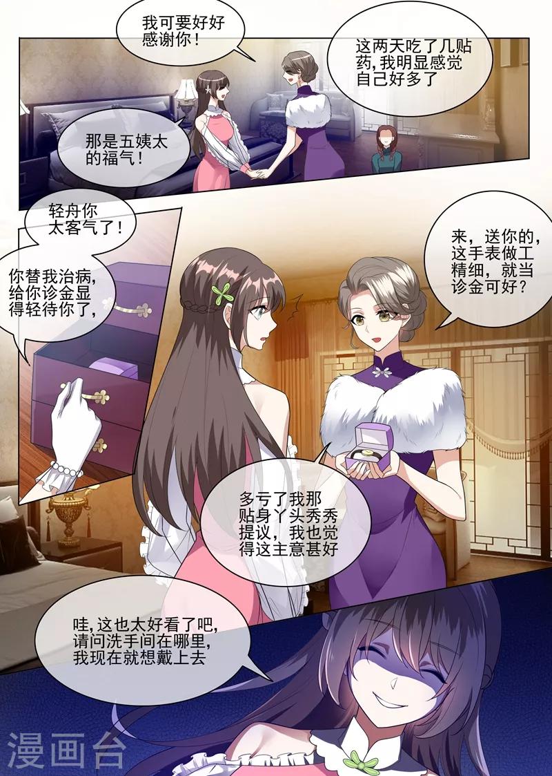 司少你老婆又跑了 - 第234話 以彼之道，還之彼身！ - 1