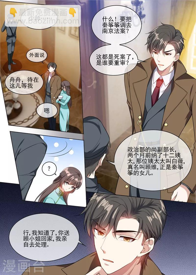 司少你老婆又跑了 - 第244话 秦筝筝自杀？ - 1