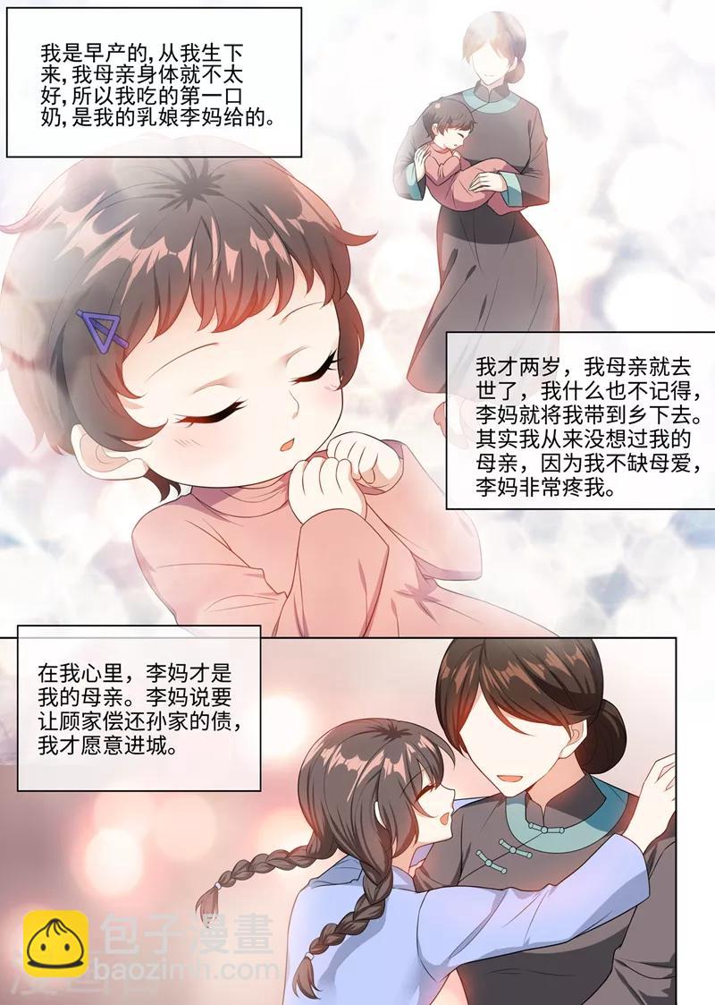 司少你老婆又跑了 - 第248話 我們的命是共享的 - 1