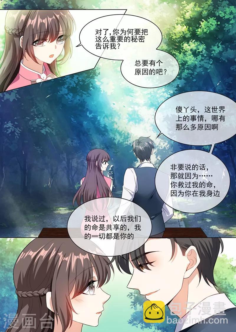 司少你老婆又跑了 - 第248話 我們的命是共享的 - 2