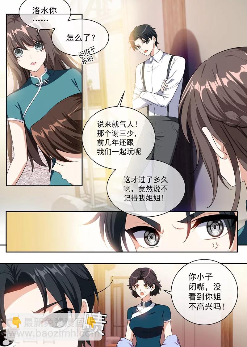 司少你老婆又跑了 - 第250話 初試腳踏車 - 2