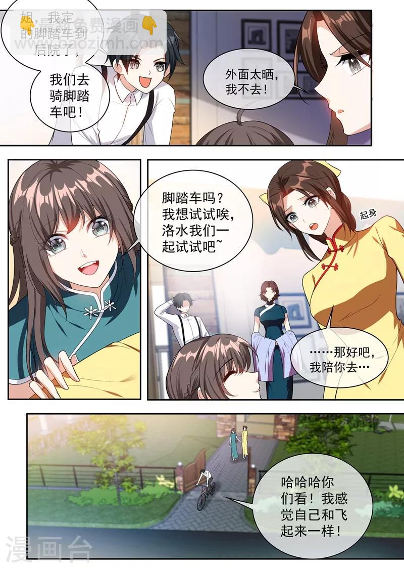 司少你老婆又跑了 - 第250話 初試腳踏車 - 2