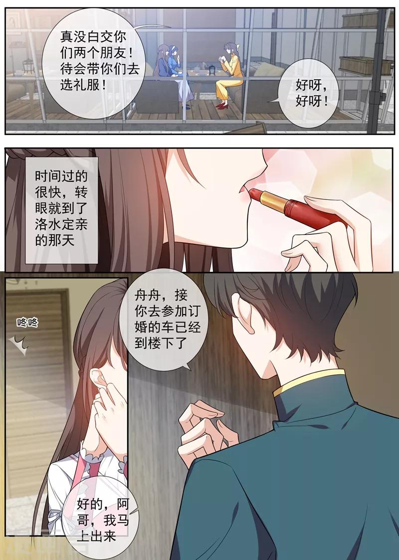 司少你老婆又跑了 - 第264话 洛水的订婚宴 - 1