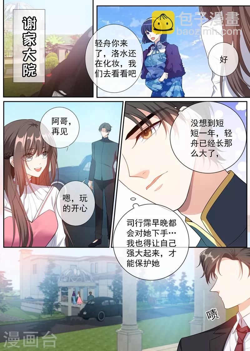 司少你老婆又跑了 - 第264話 洛水的訂婚宴 - 2